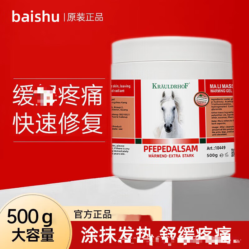 krauterhof德国原装进口马膏马栗冷敷凝胶颈腰椎关节舒缓按摩七叶庄园