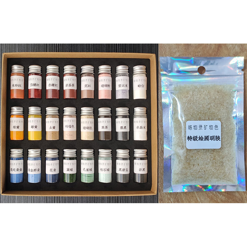 格物录天然矿物质颜料非新岩彩国画唐卡嘎乌朱砂群青金石青孔雀石绿水飞传统植物色工笔擦擦 24色套装 每色10克丨100克特级绘画胶