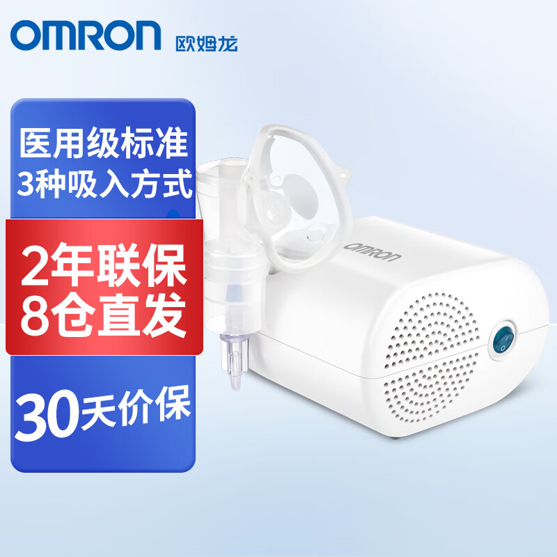 欧姆龙（OMRON）雾化器儿童家用雾化机 医用婴儿空气压缩式雾化泵吸入器