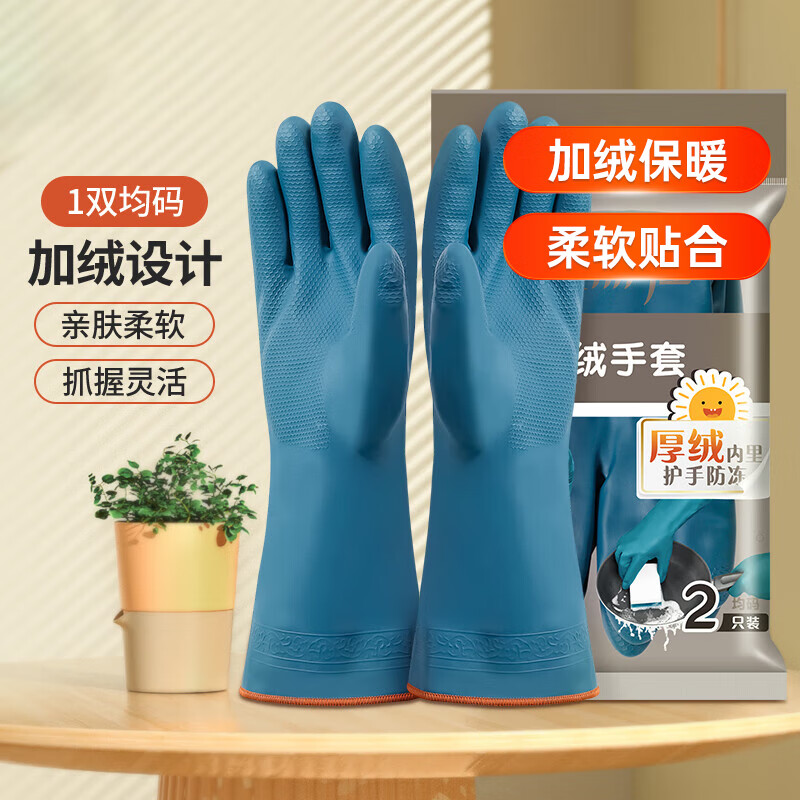 先领29-10补贴卷 美丽雅 冬季加绒加厚家务手套3双 到手19.9元，折6.6/双 - 线报酷