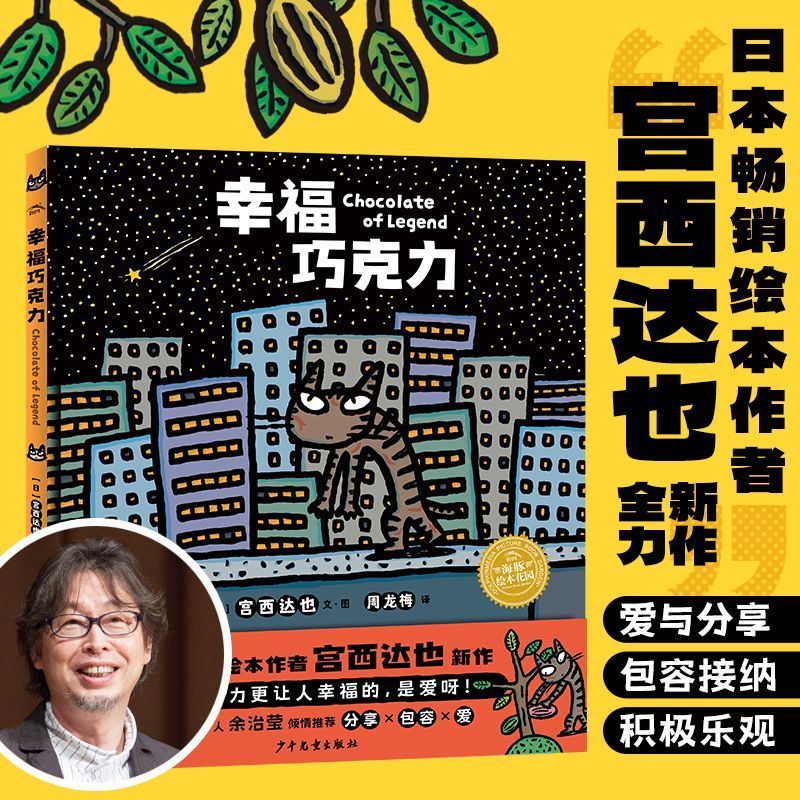 宫西达也绘本幸福巧克力小地铁的第一次大冒险3-6岁幼儿园启蒙书