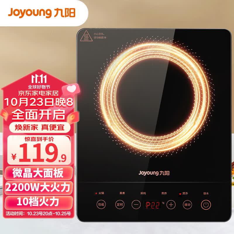 九阳（Joyoung）电磁炉电磁灶一键爆炒2200W家用火锅炉触控按键耐用面板大功率十档火力定时C21S-C2130高性价比高么？