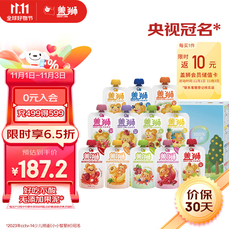 盖狮儿童果泥西梅蓝莓车厘子混合口味无添加蔗糖零食礼盒100g*12袋高性价比高么？