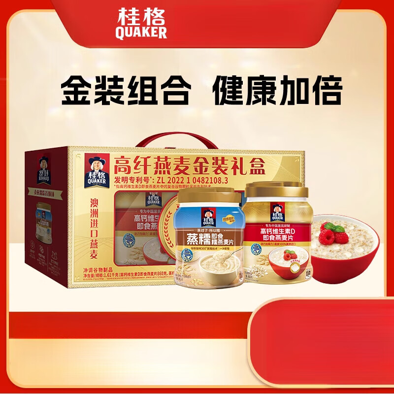 桂格【新品】金装高纤礼盒装高钙维生素D蒸糯即食燕麦片 【金装高纤】高钙维生素D860克+