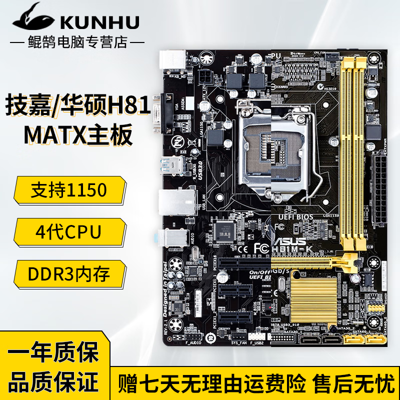 4代h81/b85/z97/h97台式机1150针主板cpu套装 技嘉/华硕h81 m小板