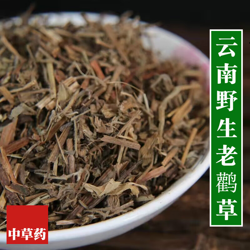 云南野生老鹳草中药材老鸦嘴500g深山老鹳嘴老贯筋草药泡酒料