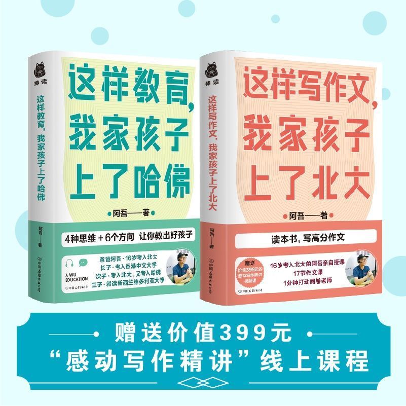 【严选】这样教育我家孩子上了哈佛这样写作文我家孩子上了北大成功励志书 中国人财保险承保【假一赔十】 这样教育我家孩子上了哈佛