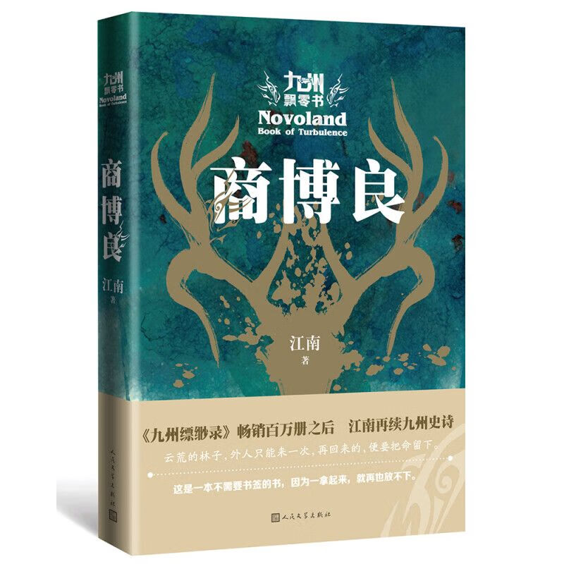 九州缥缈录辰月之征