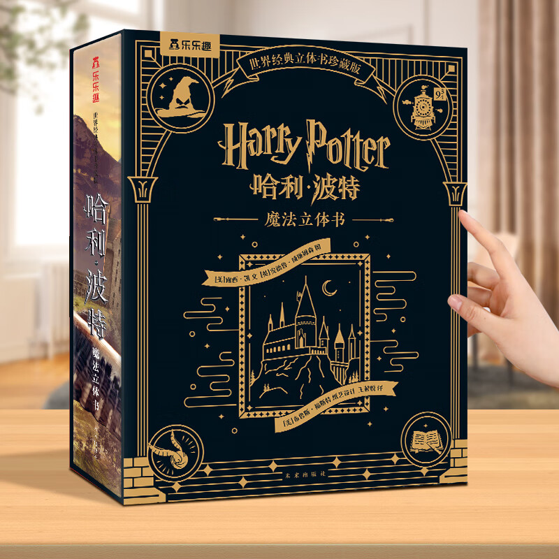 礼品互赠魔法书20周年全集故事书非英文绘本 哈利波特立体书礼盒精装
