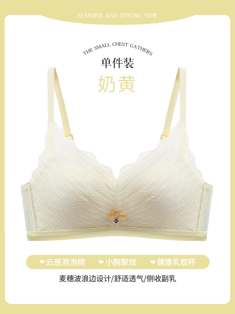 奶黄 32/70a 乳胶小胸聚拢