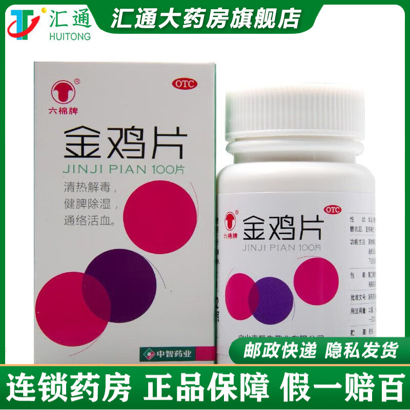 六棉牌 金鸡片 0.247gx100片/瓶/盒 5盒装