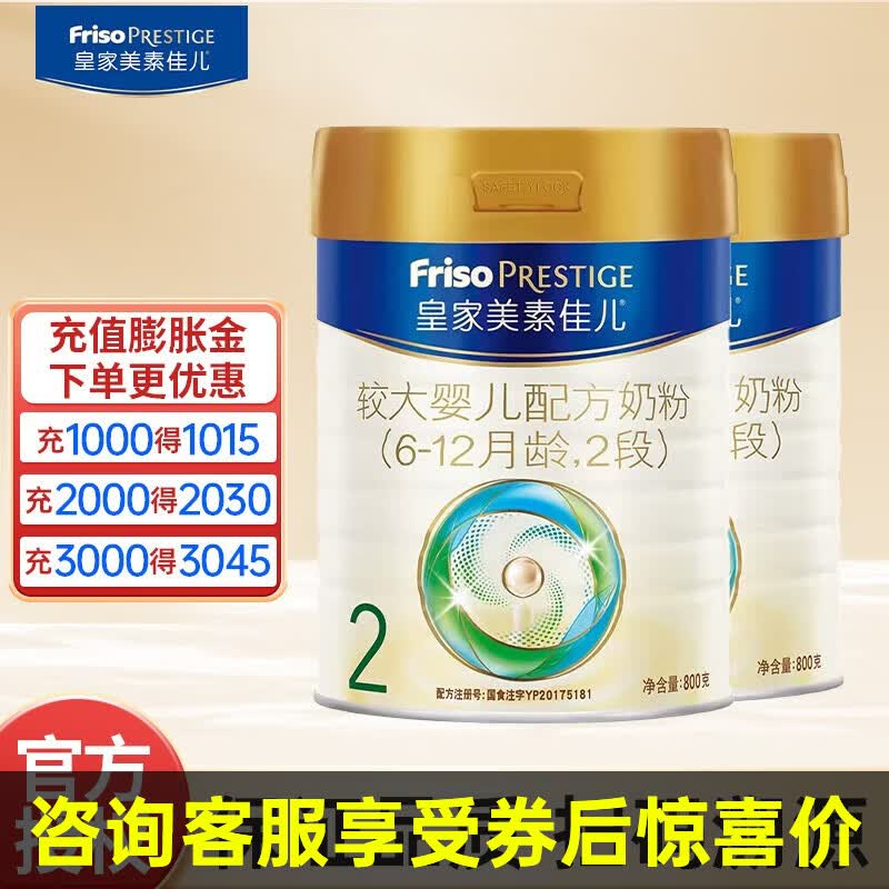 皇家美素佳儿【顺丰直发】皇家美素佳儿2段800g较大婴儿配方奶粉 2罐属于什么档次？