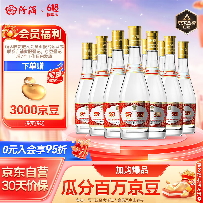 汾酒黄盖玻汾 清香型高度白酒 53度 475ml*12瓶 整箱装