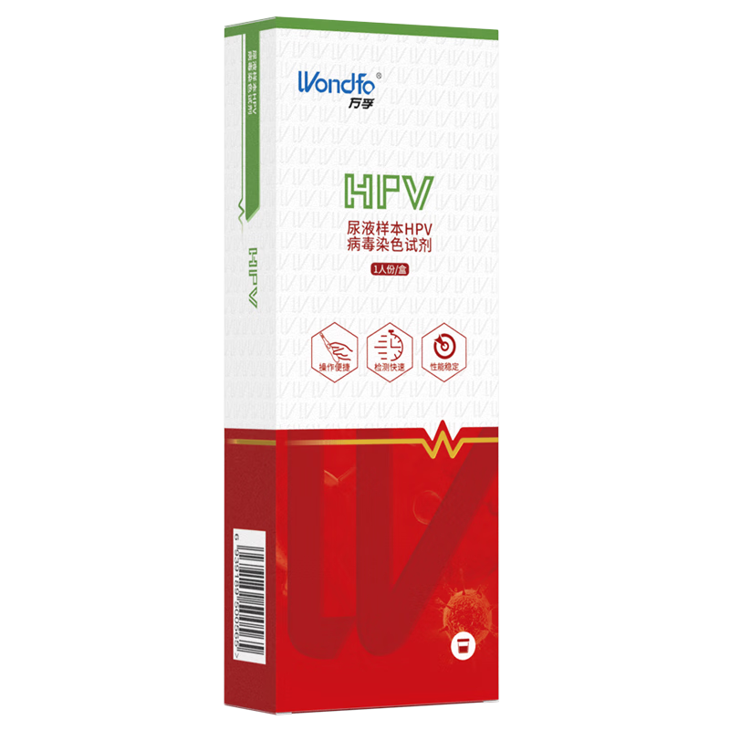 万孚尿液样本HPV病毒染色试剂 1人份/盒 hpv检测试纸 男女通用 2盒装