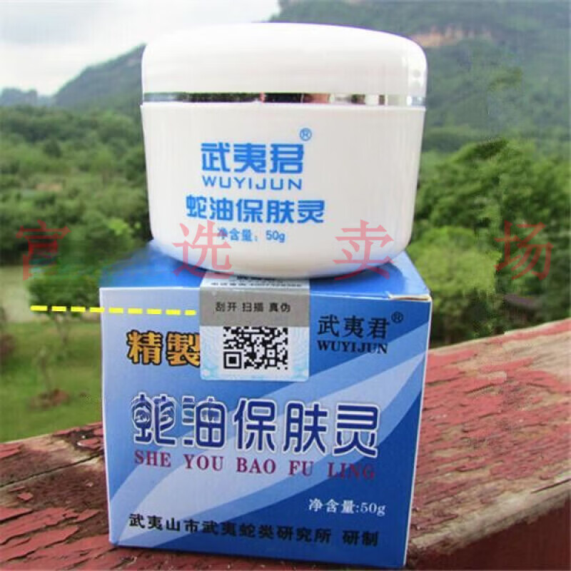 武夷君 蛇油保肤灵叮咬五步蛇油膏蛇油保肤膏 一盒50g 一盒50g