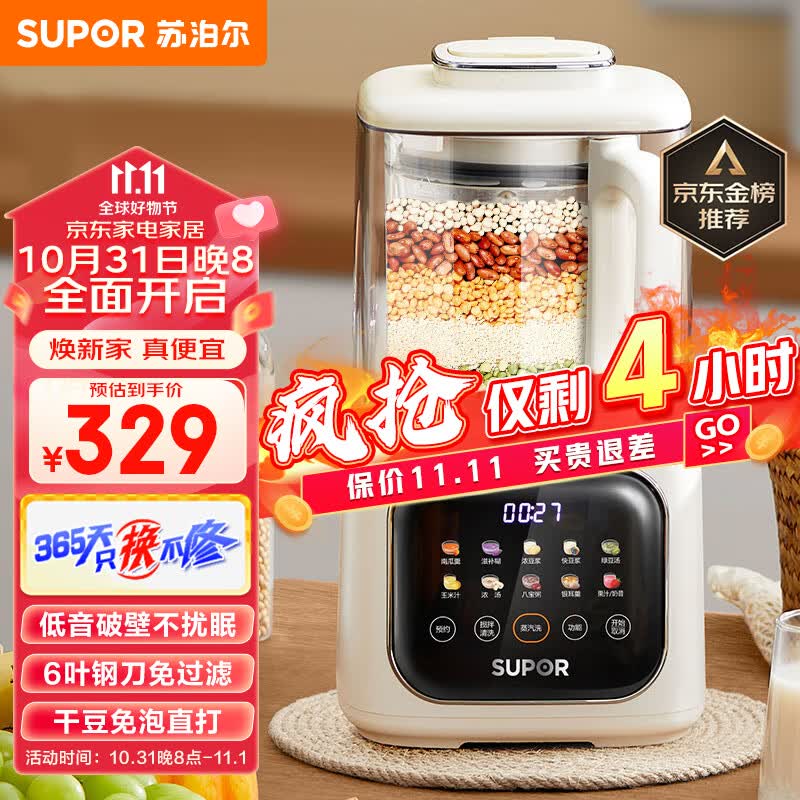苏泊尔（SUPOR）降噪低音破壁机家用豆浆机 智能加热全自动榨汁机 有罩搅拌机 辅食机 早餐机SP613S怎么看?