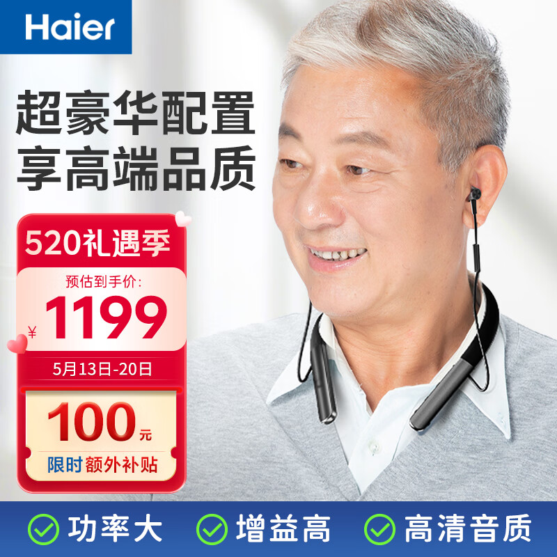 海尔(haier) 助听器老年人中重度耳聋耳背老人专用 挂脖式耳内式降噪围脖蓝牙助听器