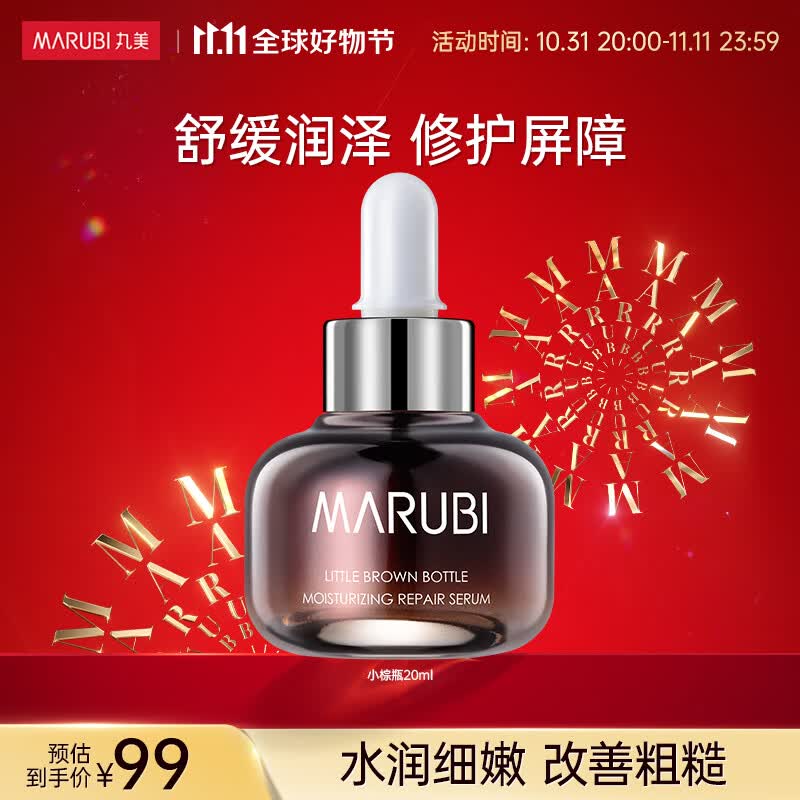 丸美（MARUBI）小棕瓶润透修护紧致精华露20ml 补水提拉紧致提亮肤色面部肌底液 【修护】小棕瓶20ml属于什么档次？