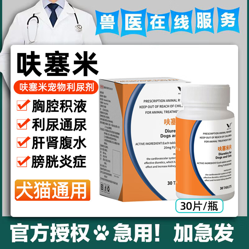 呋塞米片宠物猫咪狗狗利尿片衰肾衰肝腹水积液尿路感染利尿通剂 呋塞