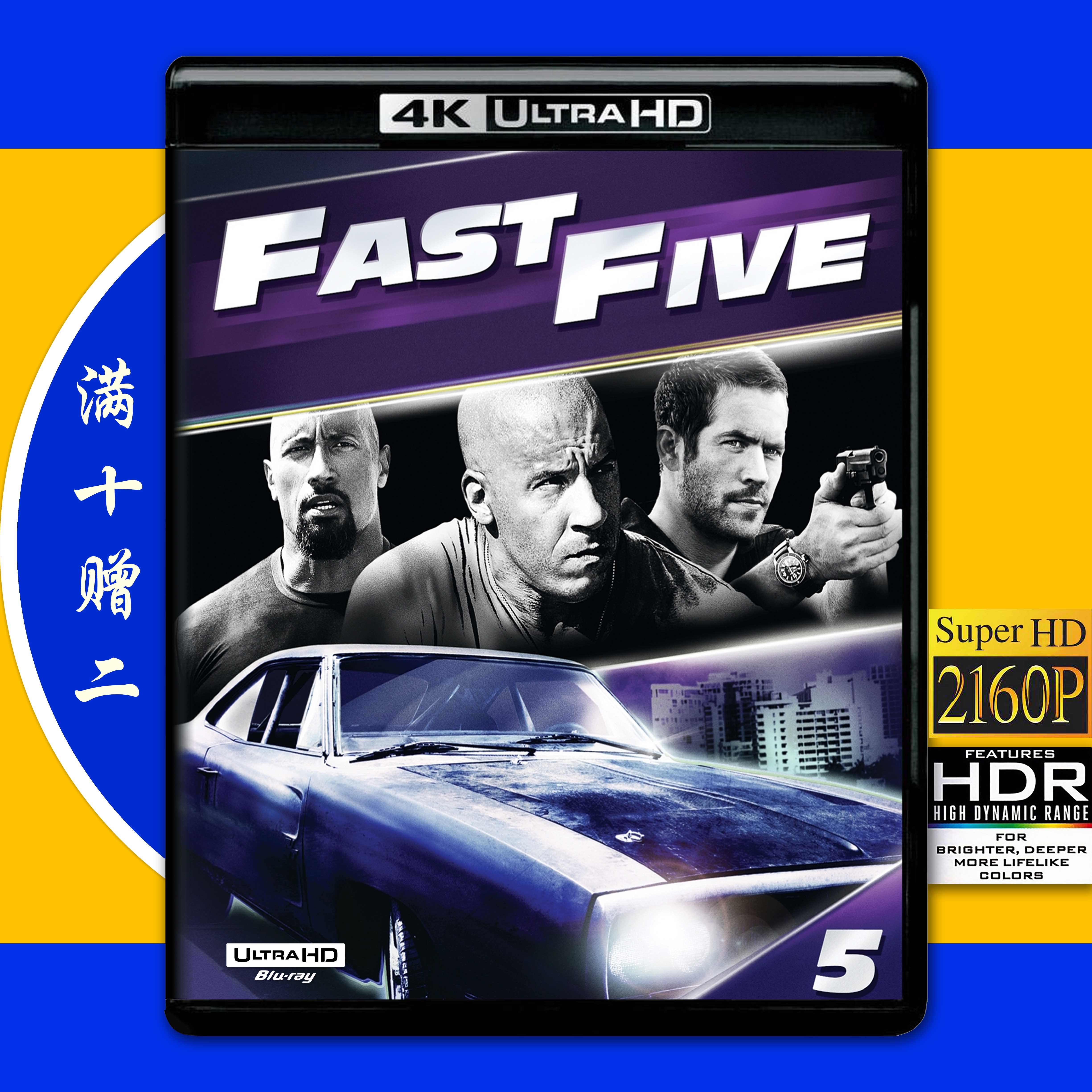 速度与激情5 4K UHD 蓝光碟  2011属于什么档次？