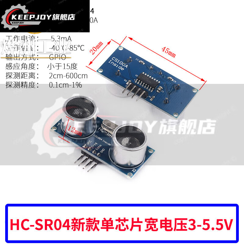 HC-SR04 US-015-025-026-100超声波测距模块 距离传感器支架 泽杰 HC-SR04新款