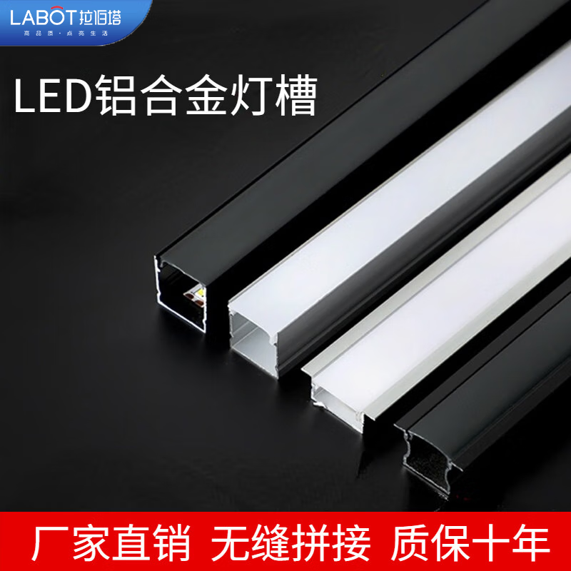 拉伯塔铝槽线形灯嵌入式线性灯吊顶暗装led线条灯铝合金灯槽明装线型灯 黑色不带边【8mm*9mm】