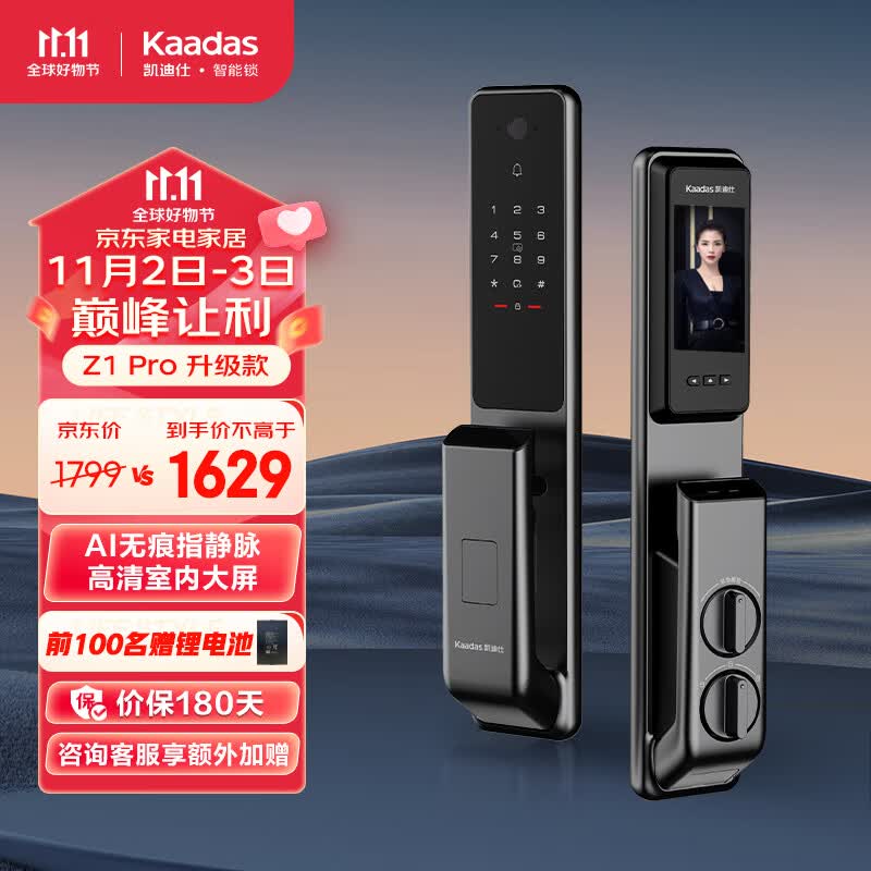 凯迪仕（KAADAS）大屏指静脉智能门锁Z1 Pro升级版智能锁 猫眼按门铃抓拍远程解锁 Z1 PRO升级指静脉+大屏+门铃抓拍高性价比高么？