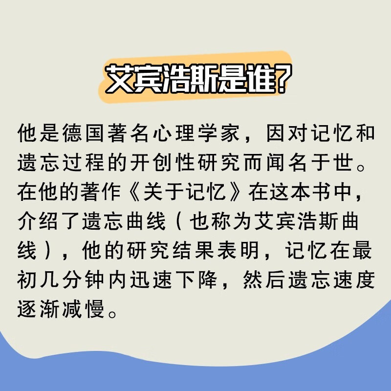 艾宾浩斯记忆法：打造过目不忘的学习脑（异步图书出品）详情图