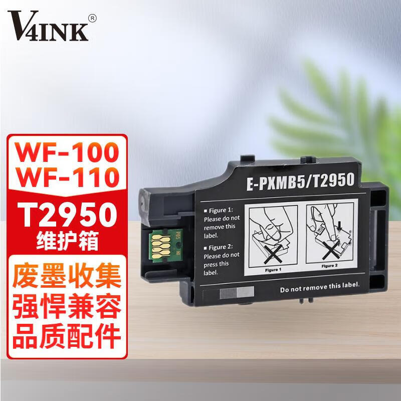 v4ink t2950维护箱适爱普生wf100维护箱wf-110废墨盒wf-100打印机wf