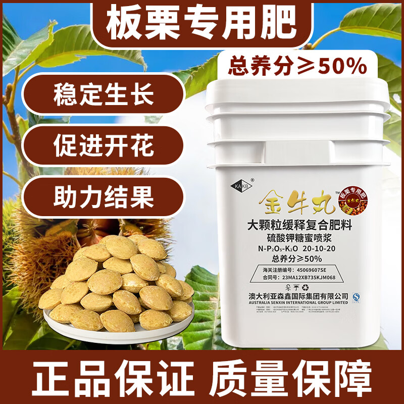 板栗专用肥大颗粒果树懒人缓释肥大力丸板栗复合肥工厂批发 金牛丸50%