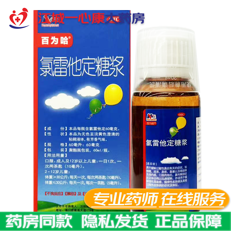 60mg 用于缓解过敏性鼻炎有关的症状 如喷嚏 流涕 鼻痒 鼻塞 1瓶装