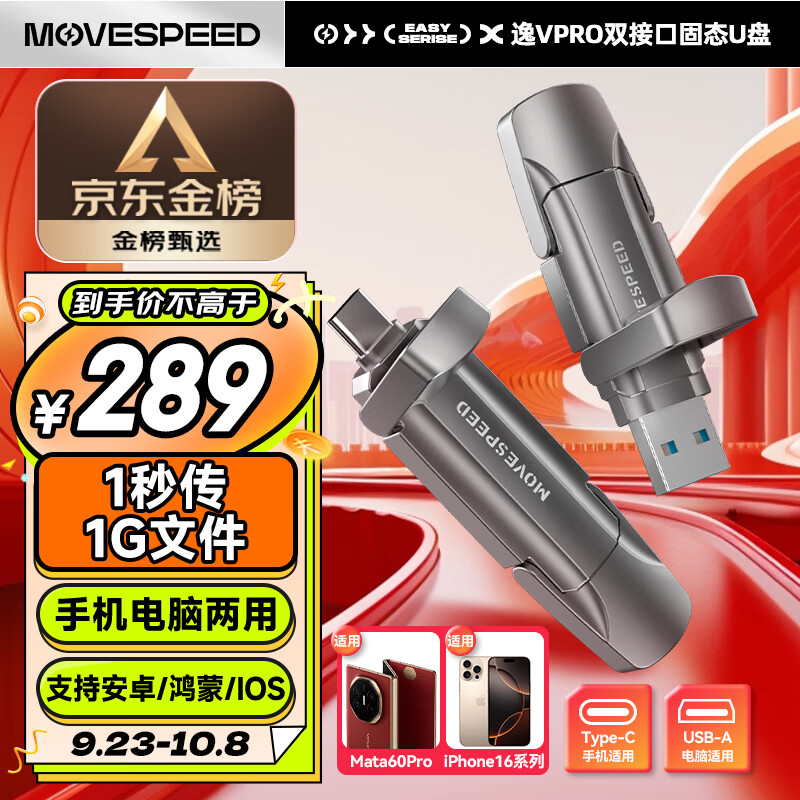 移速（MOVE SPEED）512GB USB3.2 Type-C 固态U盘 读速1000MB/s 支持苹果15系列 安卓手机&鸿蒙全兼容 逸Vpro