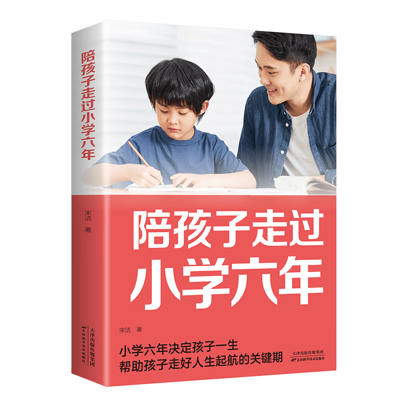 陪孩子走过小学六年