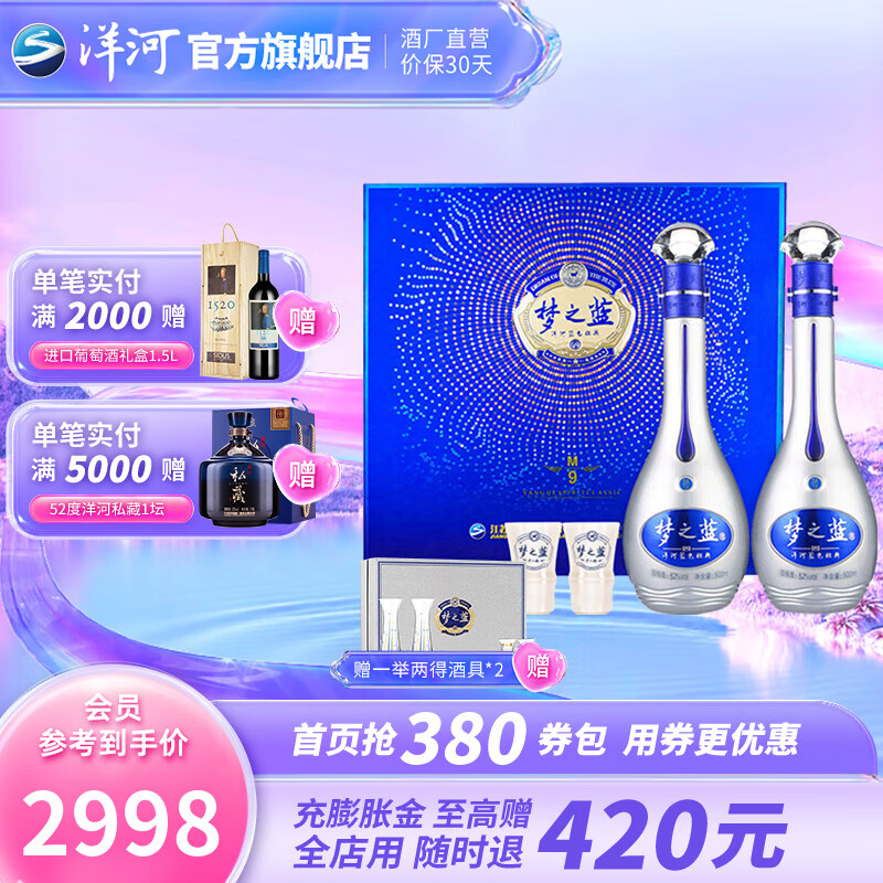 洋河梦之蓝M9 52度500mL 2瓶礼盒装白酒