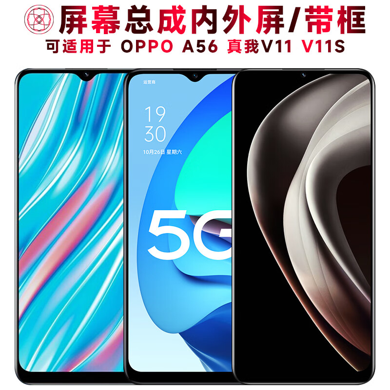 盾令屏幕可适用于realmev11屏幕总成带框真我v11触摸v11s显示oppo a56