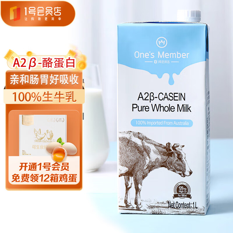 1号会员店（One’s Member） A2β-酪蛋白全脂纯牛奶 1L*6盒 澳大利亚原装进口 家庭量贩装