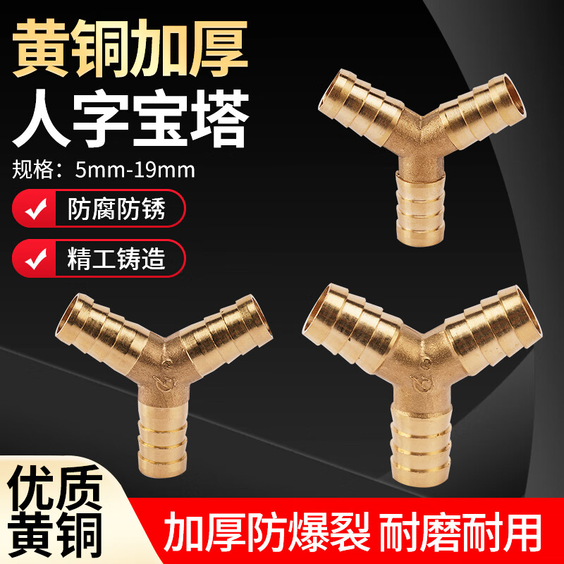 华盏堂人型宝塔三通接头黄铜y型煤气天燃气管三叉气嘴格林水管软管皮