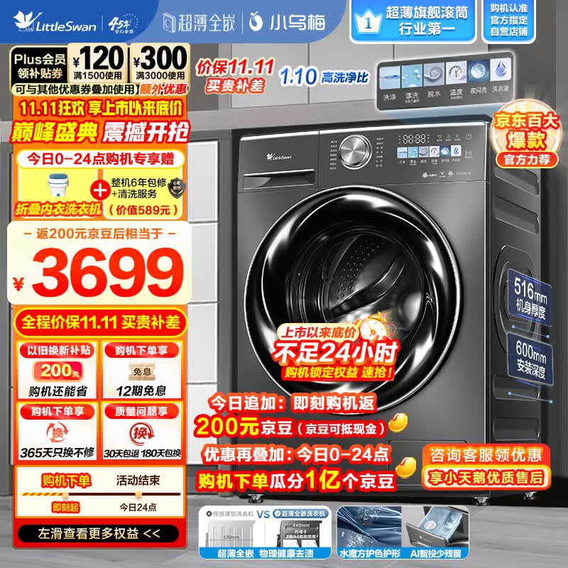 小天鹅（LittleSwan）滚筒洗衣机全自动 超薄全嵌-纤彩 小乌梅【TG100RVIC】1.1洗净比 超微净泡 大筒径10公斤高性价比高么？
