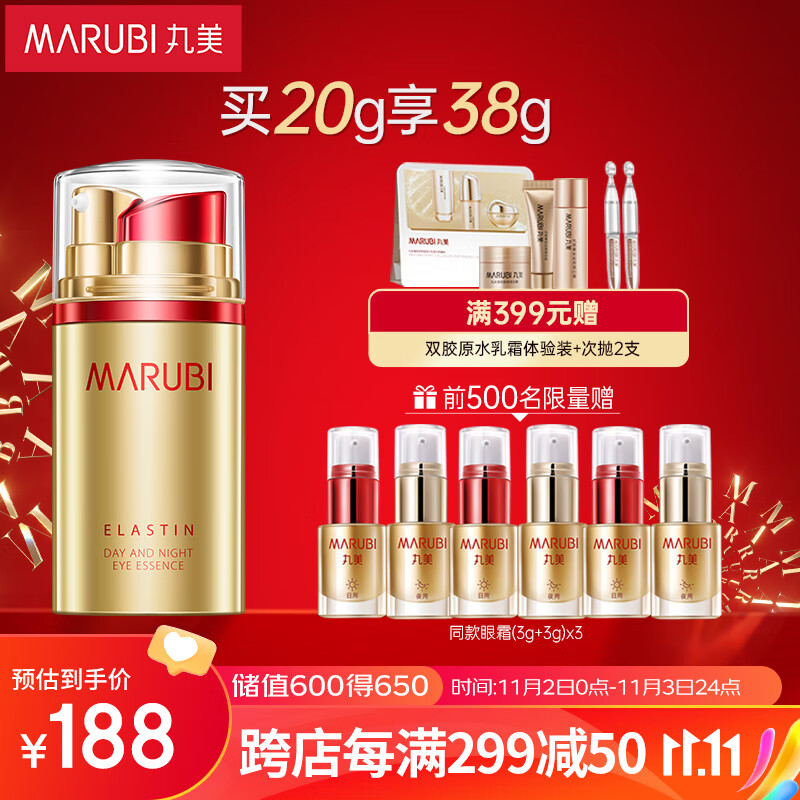 丸美眼霜 3代小弹簧弹力蛋白日夜眼精华20g 改善细纹黑眼圈 紧致保湿属于什么档次？