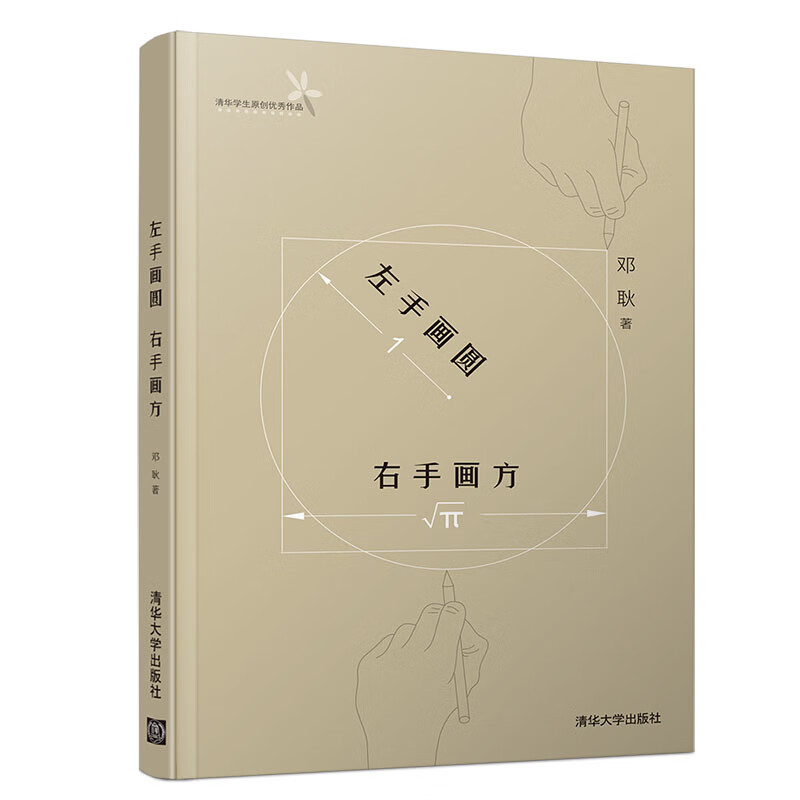 左手画圆 右手画方