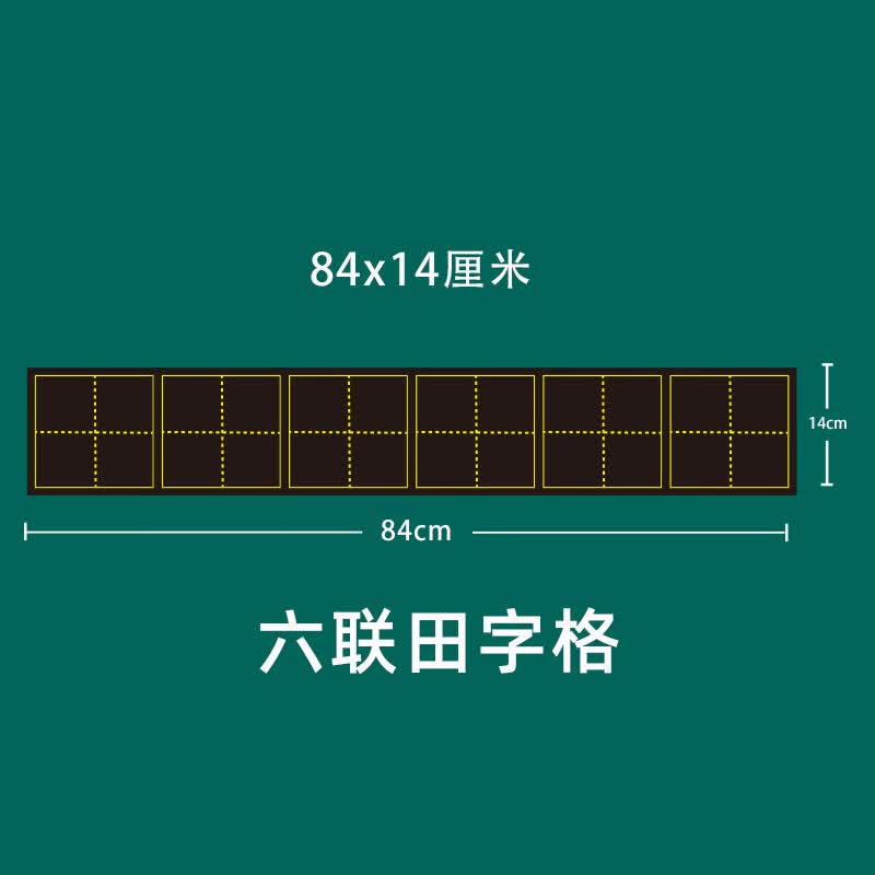 学硕xueshuo田字格磁力黑板贴生字格磁性贴片软磁条吸铁自粘磁贴教学可移除英语文拼音田字格四线三格磁性黑板 六连田14*84cm
