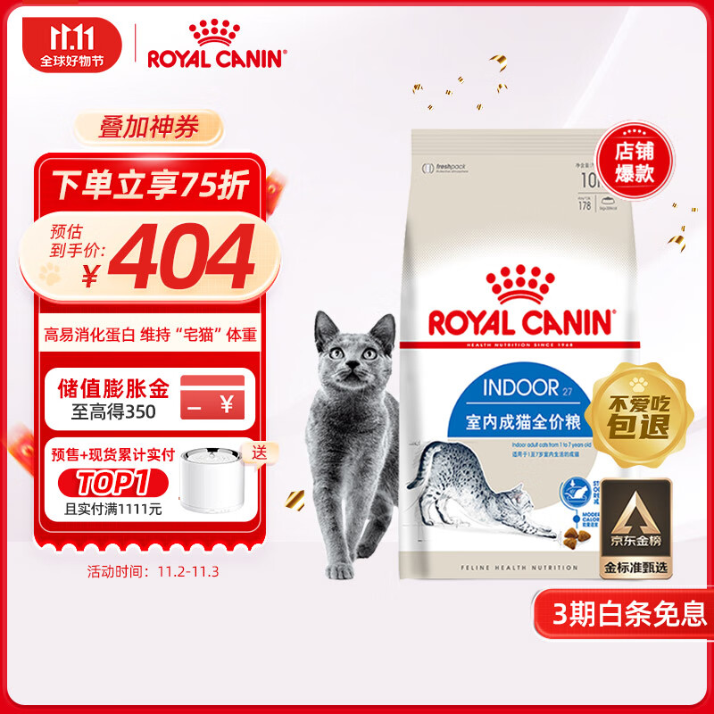 皇家猫粮 室内成猫粮 I27 通用粮 12月以上 10KG使用感如何?