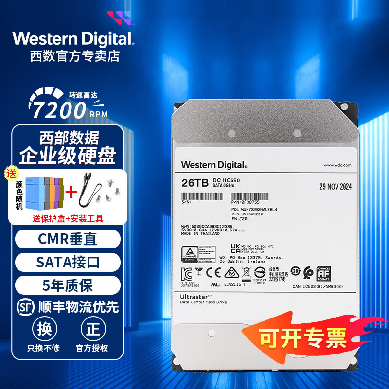 西部数据（WD）Ultrastar 企业级机械硬盘 7200转 NAS服务器网络存储机械硬盘 PMR CMR垂直式 SATA3.0 26TB 氦气--WUH722626ALE6L4 官方标配