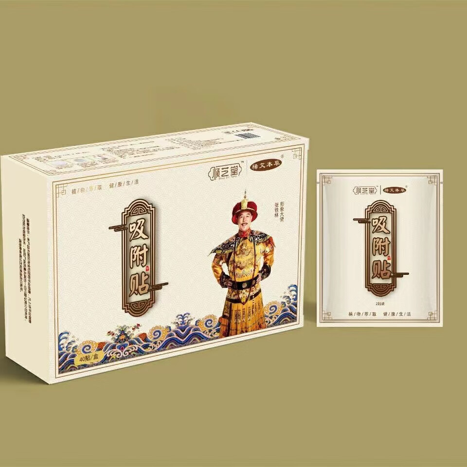 顺芝堂 悠家艾热灸贴20贴/盒 发热贴 艾叶发热艾草足 新款吸附贴5盒