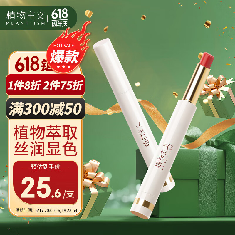 植物主义口红女用植物彩妆保湿专柜彩妆唇膏旋转口红#豆沙红