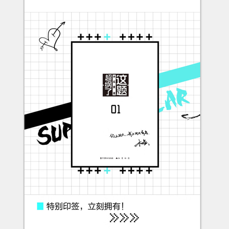 这题超纲了1(印签 海报 贴纸 创意字帖) 默认