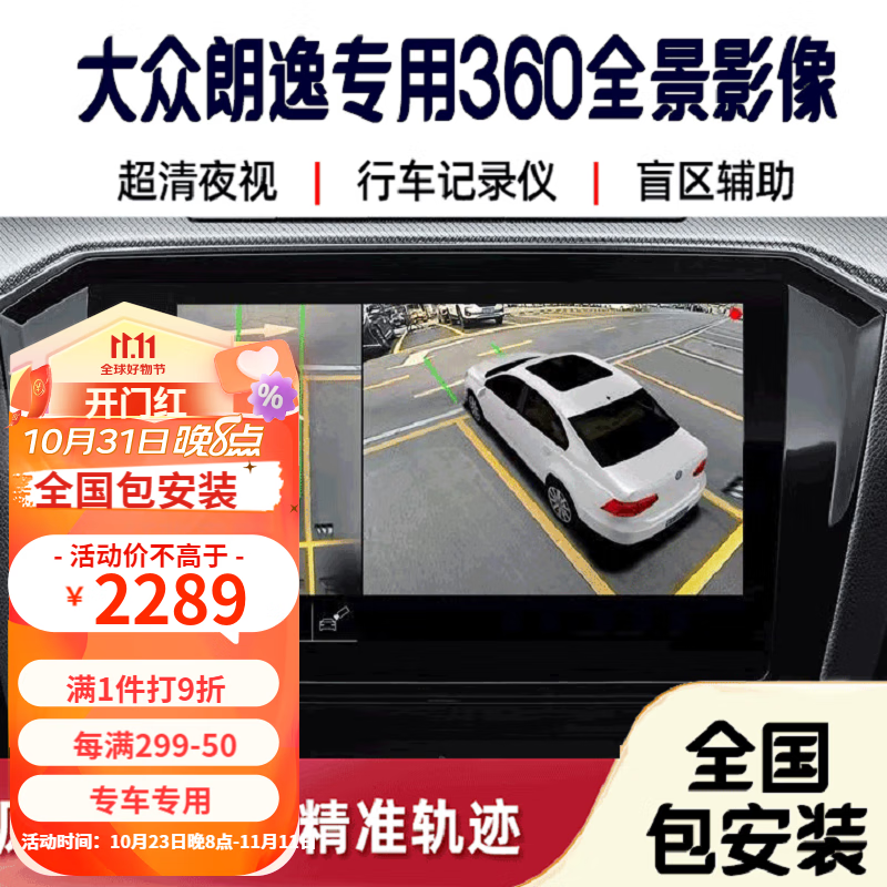 朗逸360全景影像 适用于大众朗逸360度全景影像头3D行车记录仪倒车影像系统 朗逸360全景影像 【包安装】怎么样,好用不?