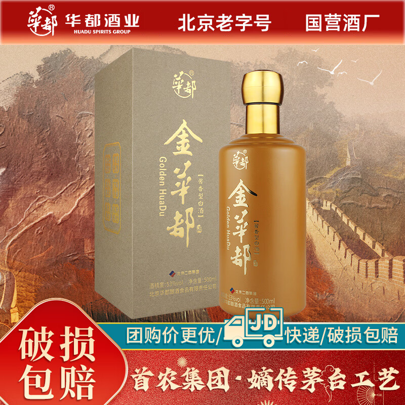 华都华都匠酒酱酒金华都酱香型白酒大曲坤沙粮食酒500ml53度 53度 500