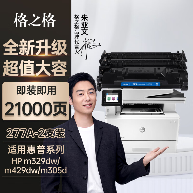 格之格m329dw硒鼓带芯片 适用惠普77a硒鼓405d m429dw 305dn 329dn