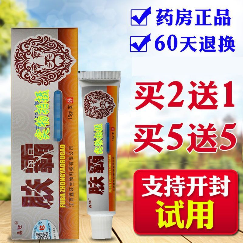 鑫旺新款肤霸乳膏一盒15g百草膏益肤清皮肤外用软膏正i品苞邮[大房